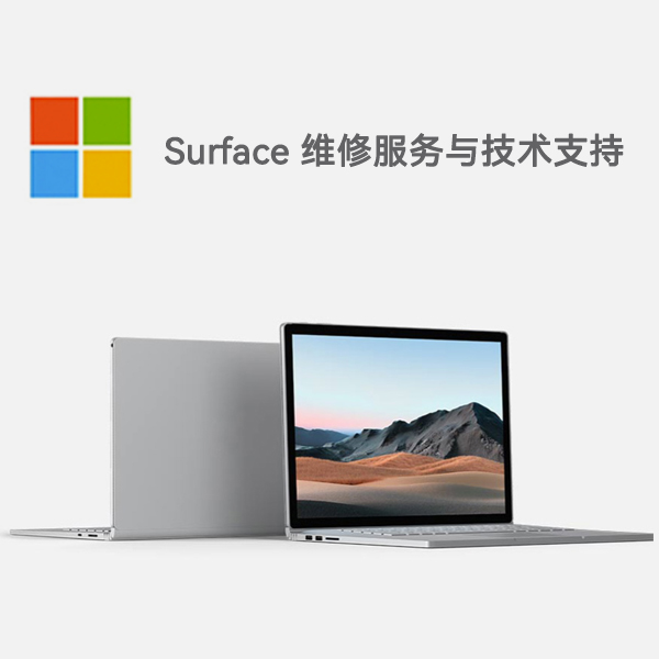 白银surface产品维修服务电话